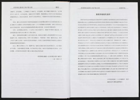 江西胡氏族谱-世界胡氏通谱江西庐陵分谱 [32卷].pdf电子版预览图5