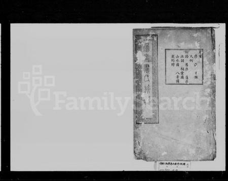 湖南廖氏族谱-潙宁廖氏重修族谱 [16卷,首1卷].pdf电子版预览图1