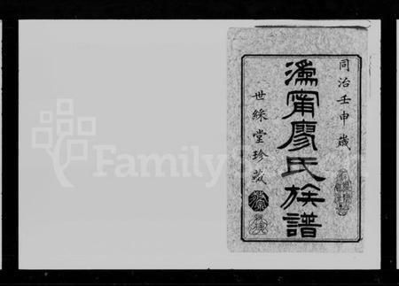 湖南廖氏族谱-潙宁廖氏重修族谱 [16卷,首1卷].pdf电子版预览图2