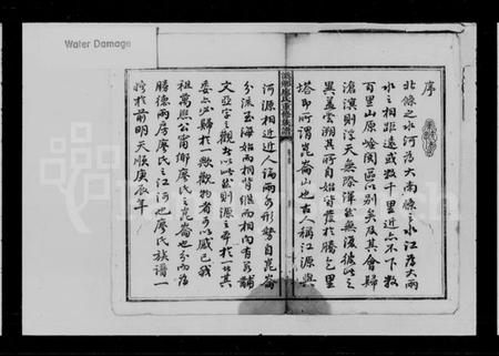 湖南廖氏族谱-潙宁廖氏重修族谱 [16卷,首1卷].pdf电子版预览图3