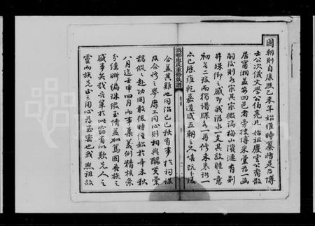 湖南廖氏族谱-潙宁廖氏重修族谱 [16卷,首1卷].pdf电子版预览图4