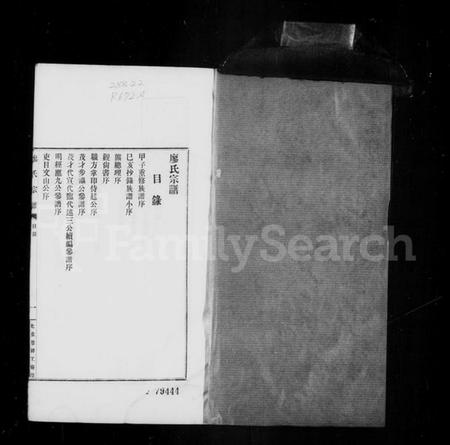 湖南廖氏族谱-楚南邵辰廖氏宗谱.pdf电子版预览图5