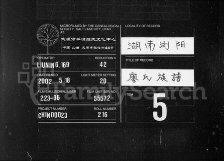 湖南廖氏族谱-浏东廖氏族谱 [18卷,首1卷].pdf电子版缩略图