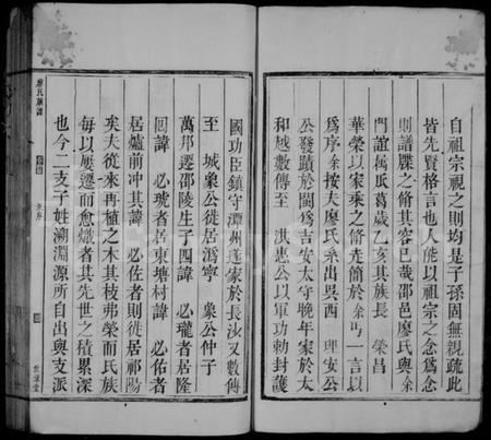 湖南廖氏族谱-邵陵廖氏族谱 [2卷,首1卷].pdf电子版预览图3