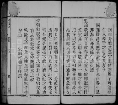 湖南廖氏族谱-邵陵廖氏族谱 [2卷,首1卷].pdf电子版预览图4