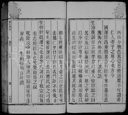 湖南廖氏族谱-邵陵廖氏族谱 [2卷,首1卷].pdf电子版预览图5