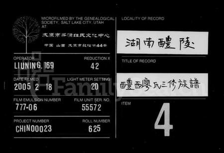 湖南廖氏族谱-醴西廖氏三修族谱 [9卷,首1卷].pdf电子版缩略图