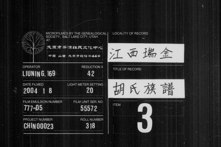 江西胡氏族谱-桂竹坑胡氏族谱 [2卷].pdf电子版缩略图