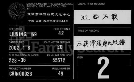 湖南廖氏族谱-廖氏族谱 [33卷,首3卷,末1卷].pdf电子版缩略图