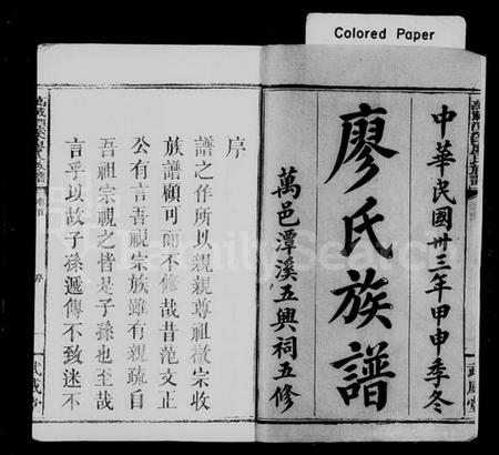 湖南廖氏族谱-廖氏族谱 [33卷,首3卷,末1卷].pdf电子版预览图2