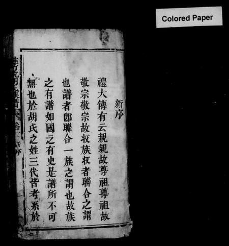 江西胡氏族谱-桂竹坑胡氏族谱 [2卷].pdf电子版预览图3