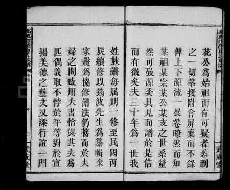 湖南廖氏族谱-廖氏族谱 [33卷,首3卷,末1卷].pdf电子版预览图5