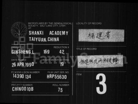 湖南林氏族谱-林氏支谱 [15卷].pdf电子版缩略图