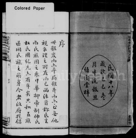 湖南林氏族谱-林氏支谱 [15卷].pdf电子版预览图3