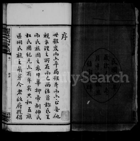 湖南林氏族谱-林氏支谱 [15卷].pdf电子版预览图4