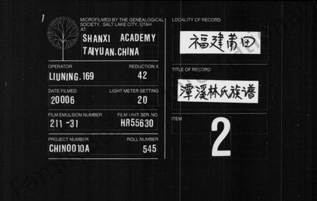 湖南林氏族谱-林氏族谱 [18卷,首3卷].pdf电子版缩略图