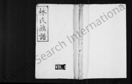 湖南林氏族谱-林氏族谱 [18卷,首3卷].pdf电子版预览图1