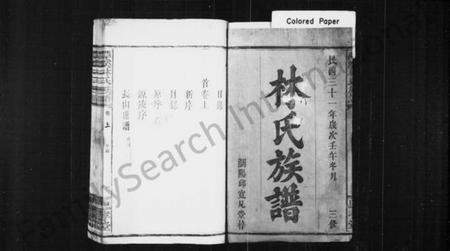 湖南林氏族谱-林氏族谱 [18卷,首3卷].pdf电子版预览图2