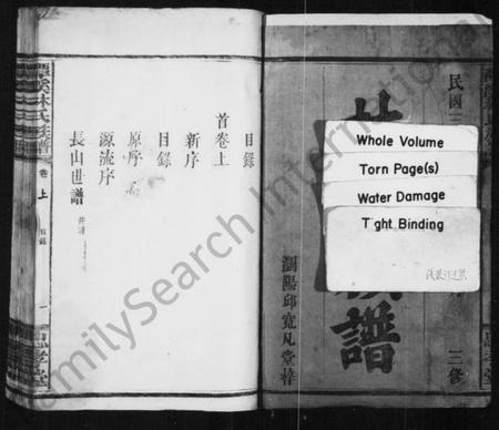 湖南林氏族谱-林氏族谱 [18卷,首3卷].pdf电子版预览图3