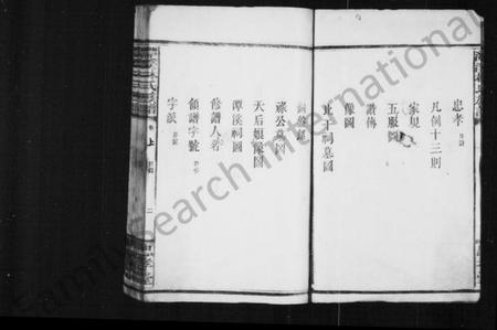 湖南林氏族谱-林氏族谱 [18卷,首3卷].pdf电子版预览图4