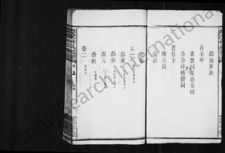 湖南林氏族谱-林氏族谱 [18卷,首3卷].pdf电子版预览图5