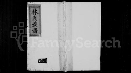 湖南林氏族谱-林氏族谱 [6卷].pdf电子版缩略图