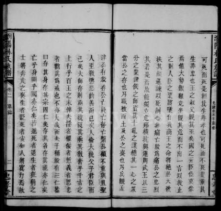 湖南林氏族谱-林氏族谱 [6卷].pdf电子版预览图2