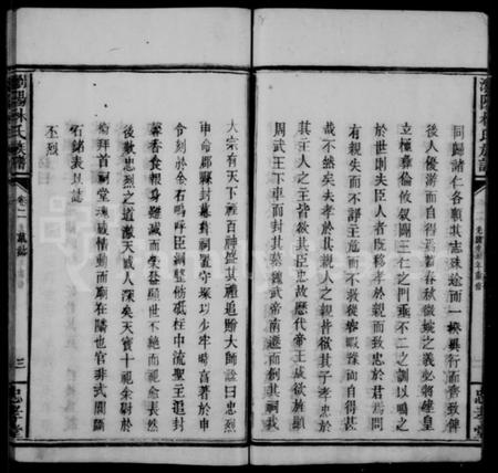 湖南林氏族谱-林氏族谱 [6卷].pdf电子版预览图3