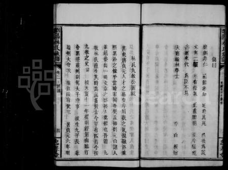 湖南林氏族谱-林氏族谱 [6卷].pdf电子版预览图4