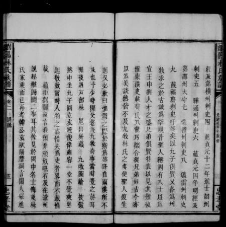 湖南林氏族谱-林氏族谱 [6卷].pdf电子版预览图5