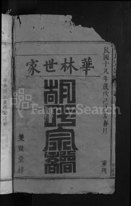 江西胡氏族谱-胡氏宗谱 [12卷,首1卷].pdf电子版预览图2