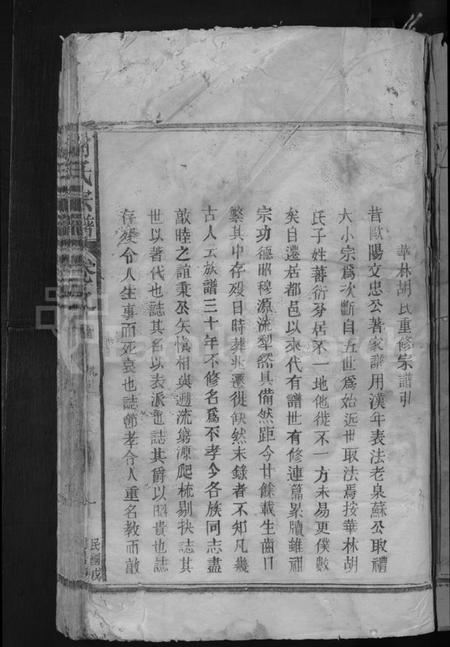 江西胡氏族谱-胡氏宗谱 [12卷,首1卷].pdf电子版预览图3