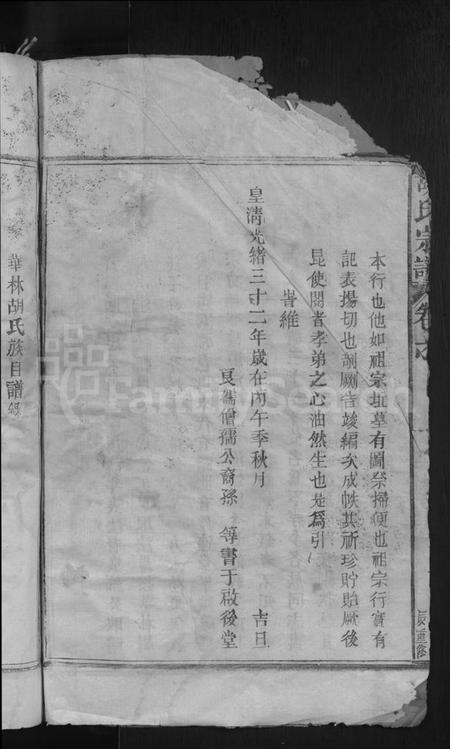 江西胡氏族谱-胡氏宗谱 [12卷,首1卷].pdf电子版预览图4