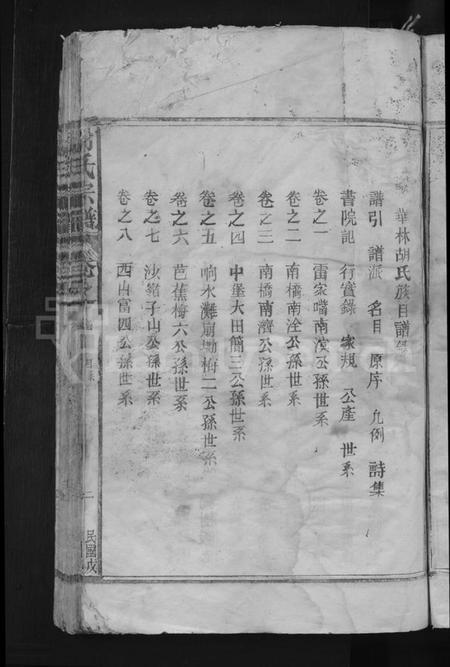 江西胡氏族谱-胡氏宗谱 [12卷,首1卷].pdf电子版预览图5