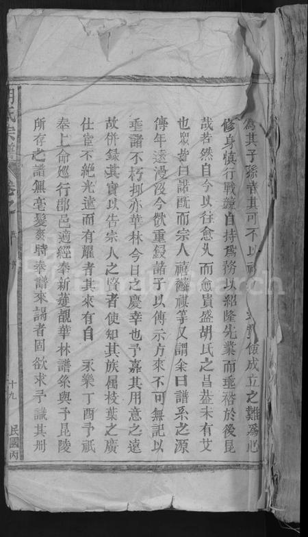 江西胡氏族谱-胡氏宗谱 [13卷,首1卷].pdf电子版缩略图