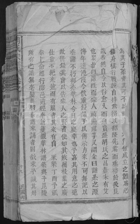 江西胡氏族谱-胡氏宗谱 [13卷,首1卷].pdf电子版预览图3