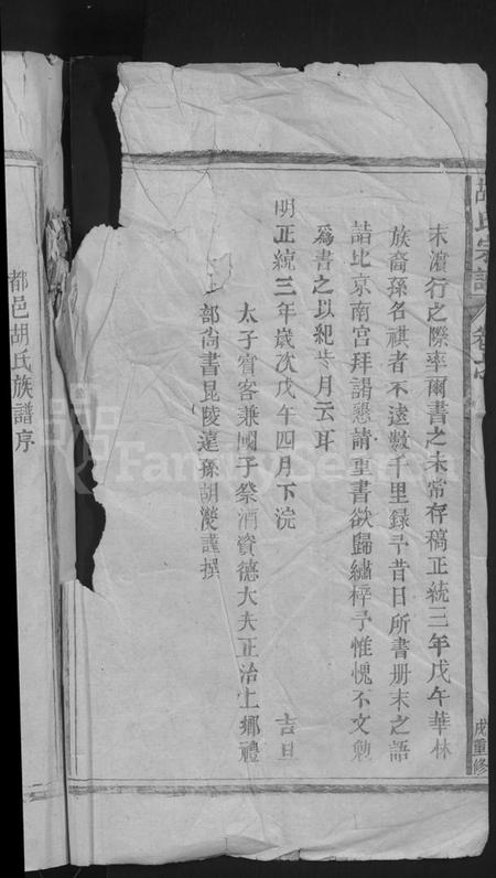 江西胡氏族谱-胡氏宗谱 [13卷,首1卷].pdf电子版预览图4