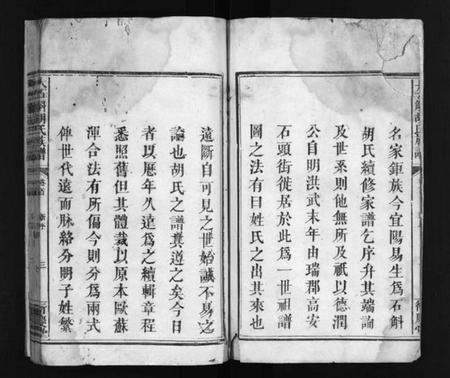 江西胡氏族谱-胡氏族谱 [3卷,首1卷].pdf电子版预览图5