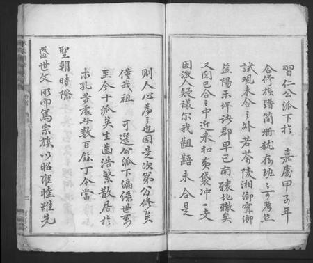 湖南林氏族谱-林氏续修族谱 [5卷,首1卷].pdf电子版预览图2