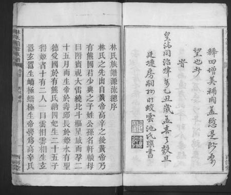 湖南林氏族谱-林氏续修族谱 [5卷,首1卷].pdf电子版预览图4