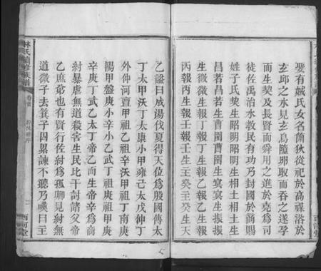 湖南林氏族谱-林氏续修族谱 [5卷,首1卷].pdf电子版预览图5