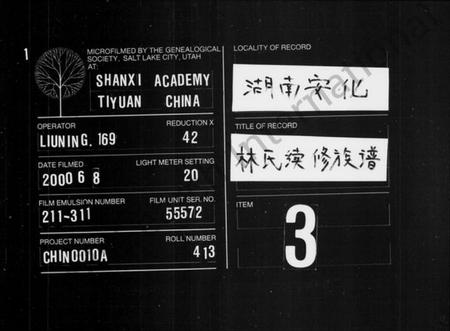 湖南林氏族谱-林氏续修族谱 [存25卷].pdf电子版缩略图