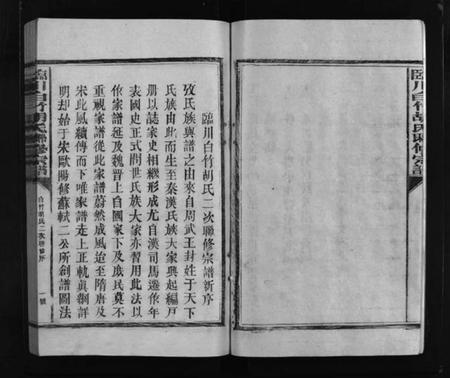 江西胡氏族谱-临川白竹胡氏联修宗谱.pdf电子版预览图3