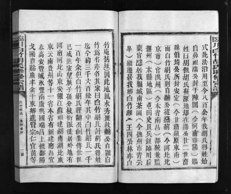 江西胡氏族谱-临川白竹胡氏联修宗谱.pdf电子版预览图4