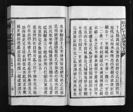 江西胡氏族谱-临川白竹胡氏联修宗谱.pdf电子版预览图5