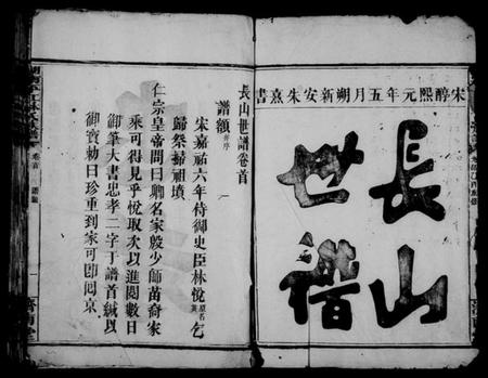 湖南林氏族谱-湖南平江林氏族谱 [16卷,首及附谱各1卷].pdf电子版预览图3