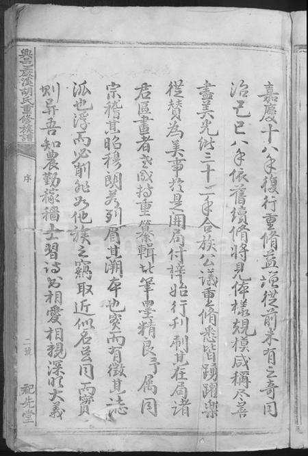 江西胡氏族谱-兴邑严溪胡氏重修族谱 [卷数不详].pdf电子版预览图5