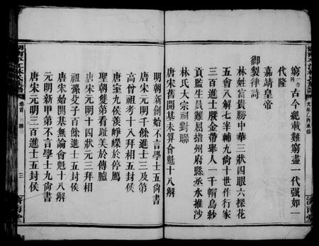 湖南林氏族谱-湖南平江林氏族谱 [16卷,首及附谱各1卷].pdf电子版预览图5