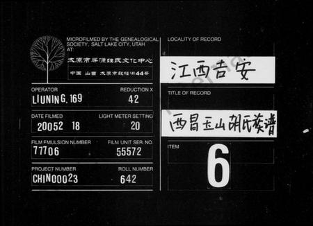 江西胡氏族谱-西昌玉山胡氏族谱.pdf电子版缩略图