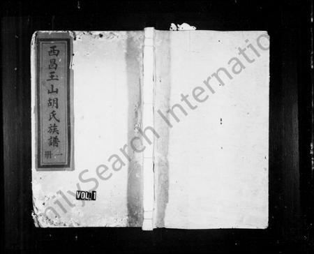 江西胡氏族谱-西昌玉山胡氏族谱.pdf电子版预览图1